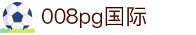 008pg国际 - (中国)深圳008pg国际集团公司欢迎您